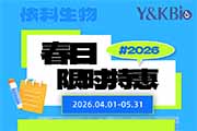 2026春日限时特惠