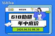 618助研 年终低价